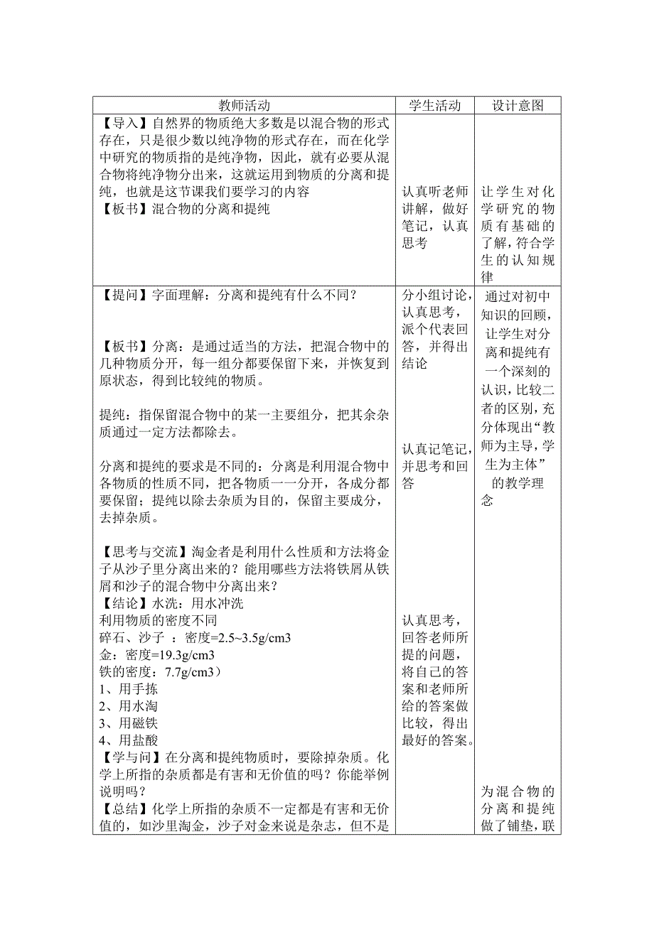 混合物的分离和提纯教案_第3页