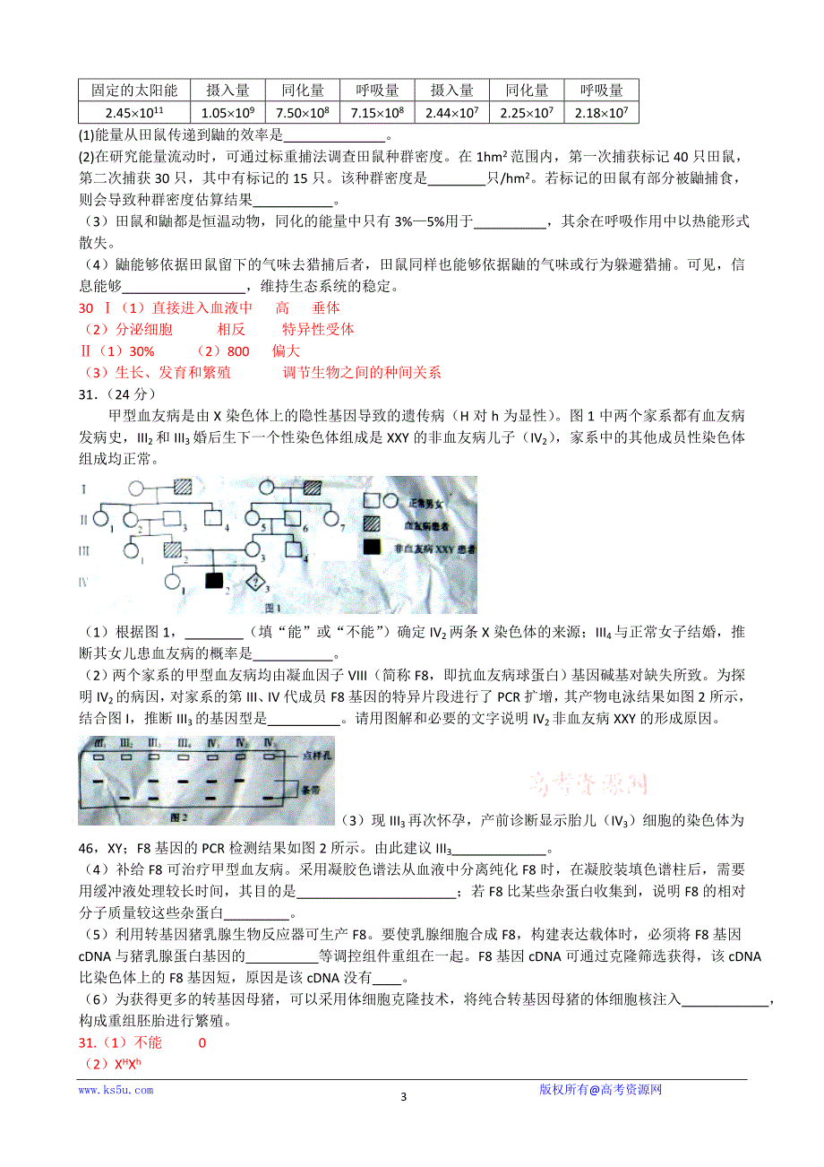 2012年高考真题—生物(安徽卷)word解析版(2012高考)_第3页