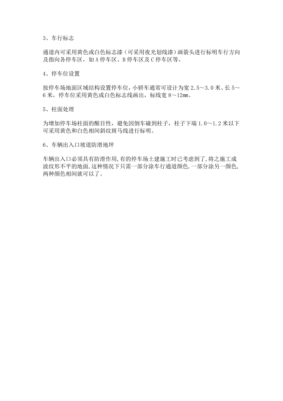 停车场美地坚丽地板地下停车场环氧地面漆_第2页