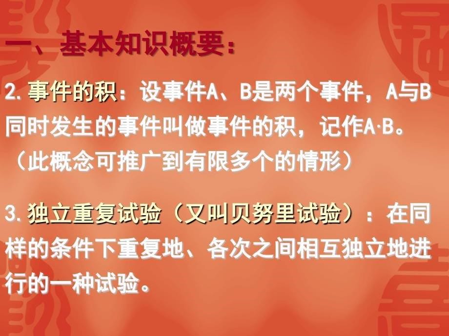 届高考数学复习强化双基系列课件《相互独立事件同时发生的概率》_第5页