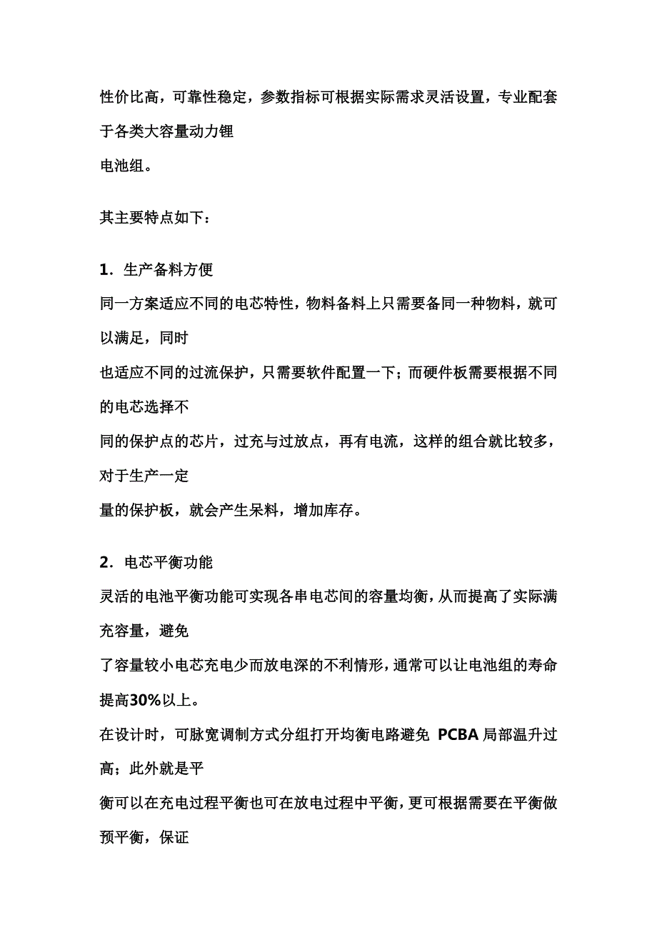 多串数智能动力锂电池保护板_第2页