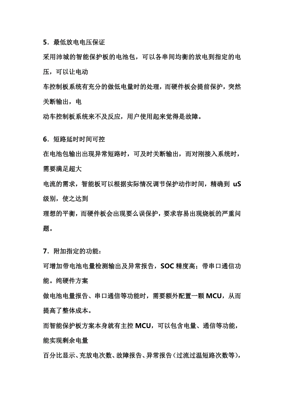 多串数智能动力锂电池保护板_第4页