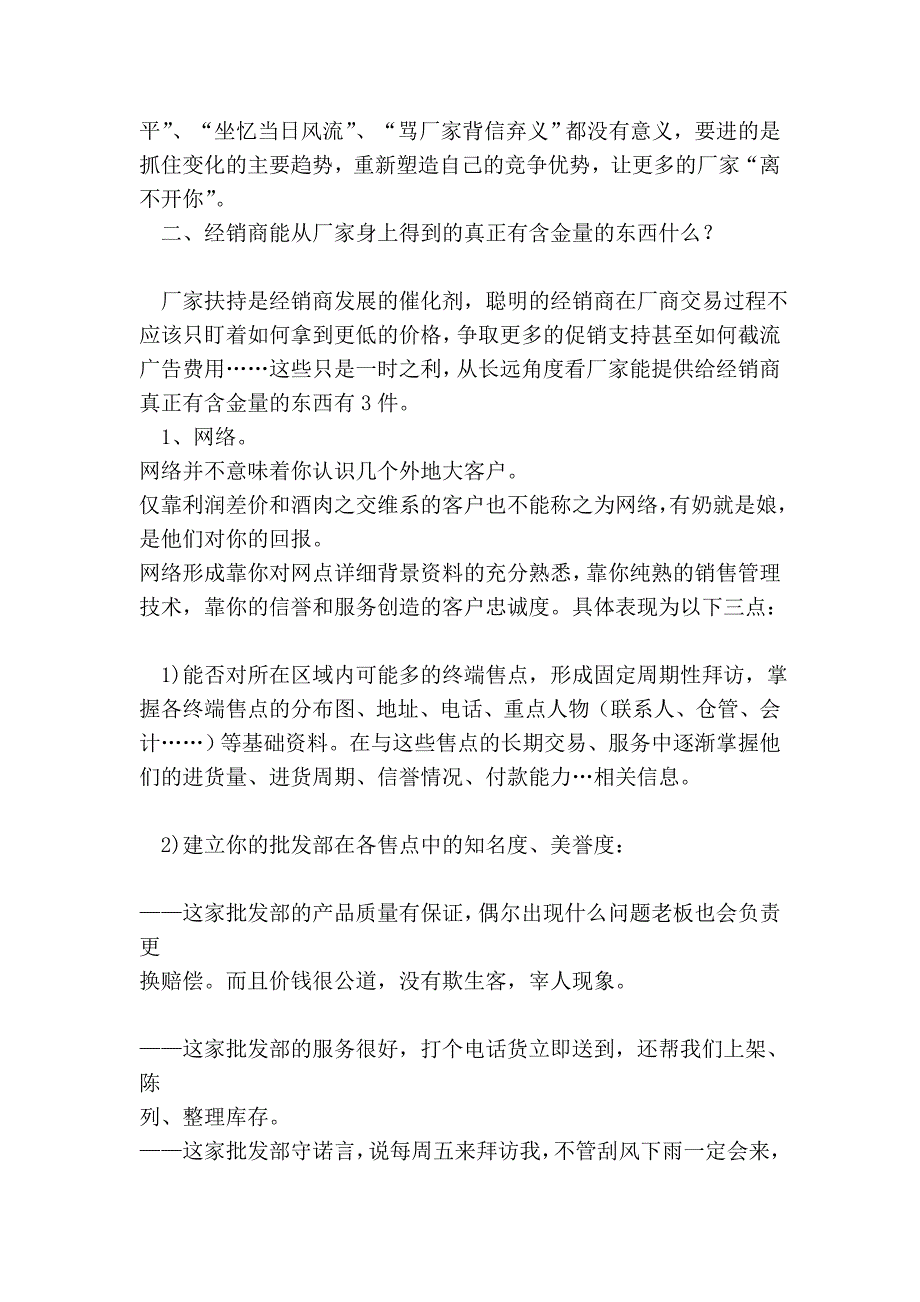 站在经销商角度看厂商关系的重塑_第4页