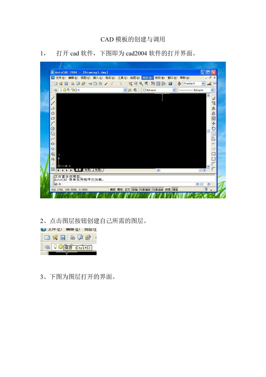cad模板创建方法及调用_第1页