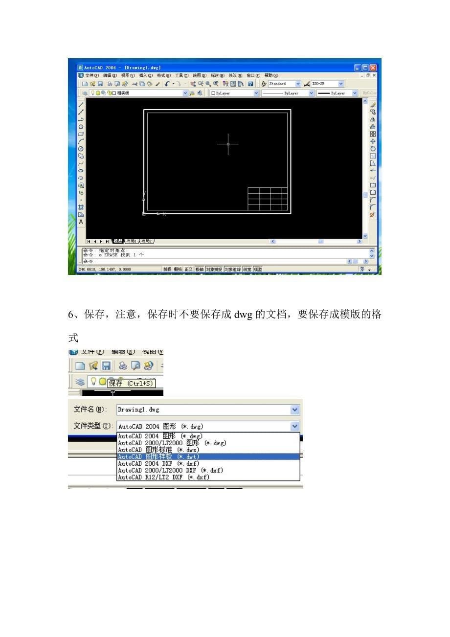 cad模板创建方法及调用_第5页