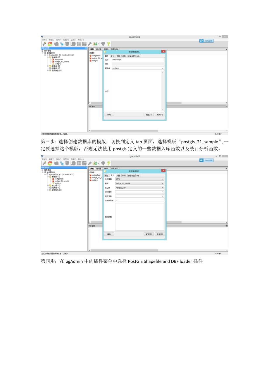 PostGIS+GeoServer共享矢量数据_第2页