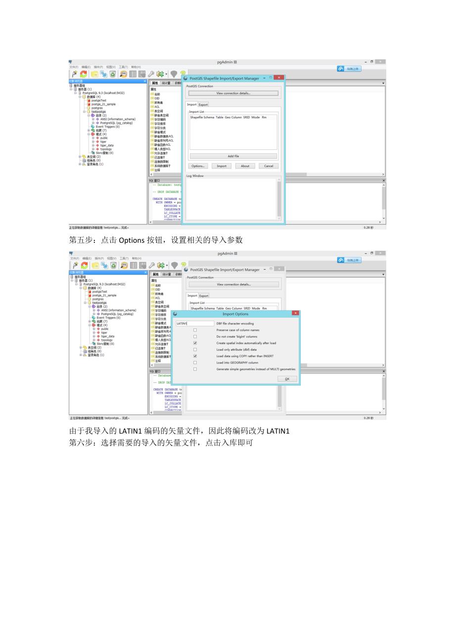 PostGIS+GeoServer共享矢量数据_第3页