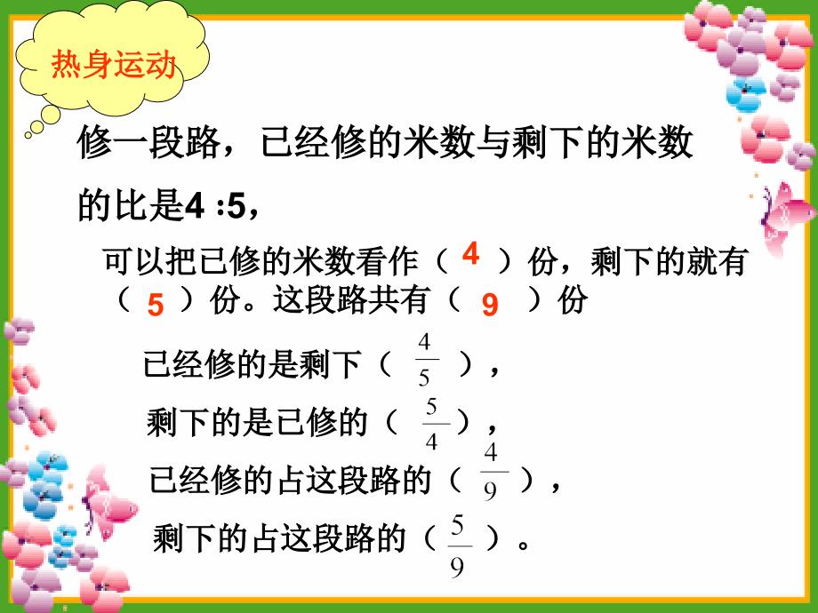 小学六年级上册数学课件比的应用_第2页