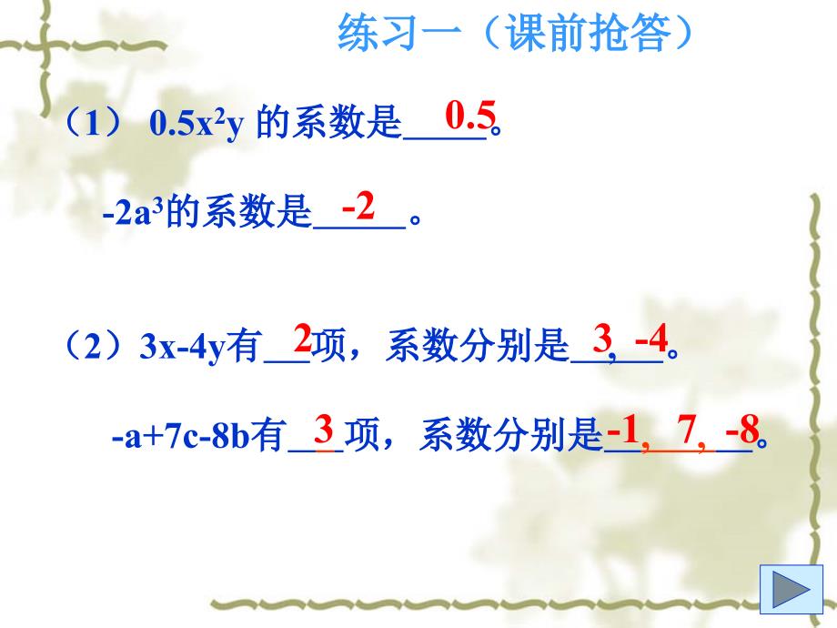 合并同类项课用的_第2页