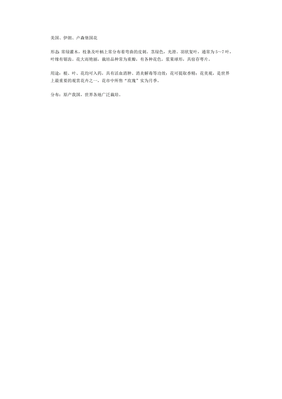 世界国花简介_第3页
