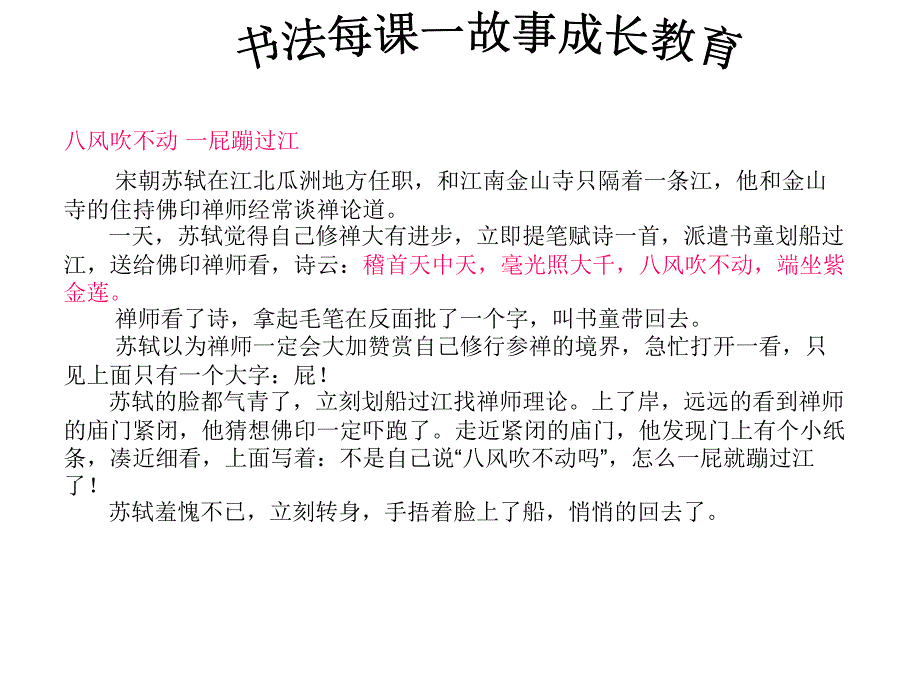 课课件《颜体横画笔法及例字》_第3页