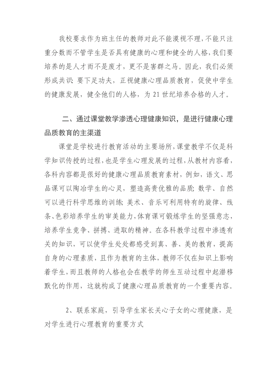 三年级安康心思教导总结2009-2010下_第2页