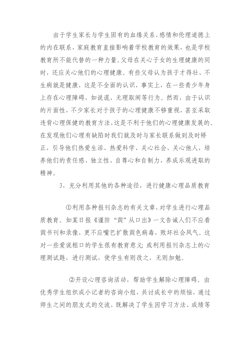 三年级安康心思教导总结2009-2010下_第3页