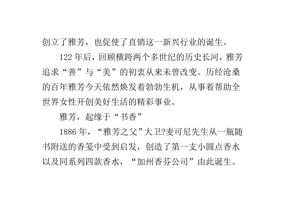 纪念大卫麦可尼同欢庆着雅芳122周岁的生日_第2页