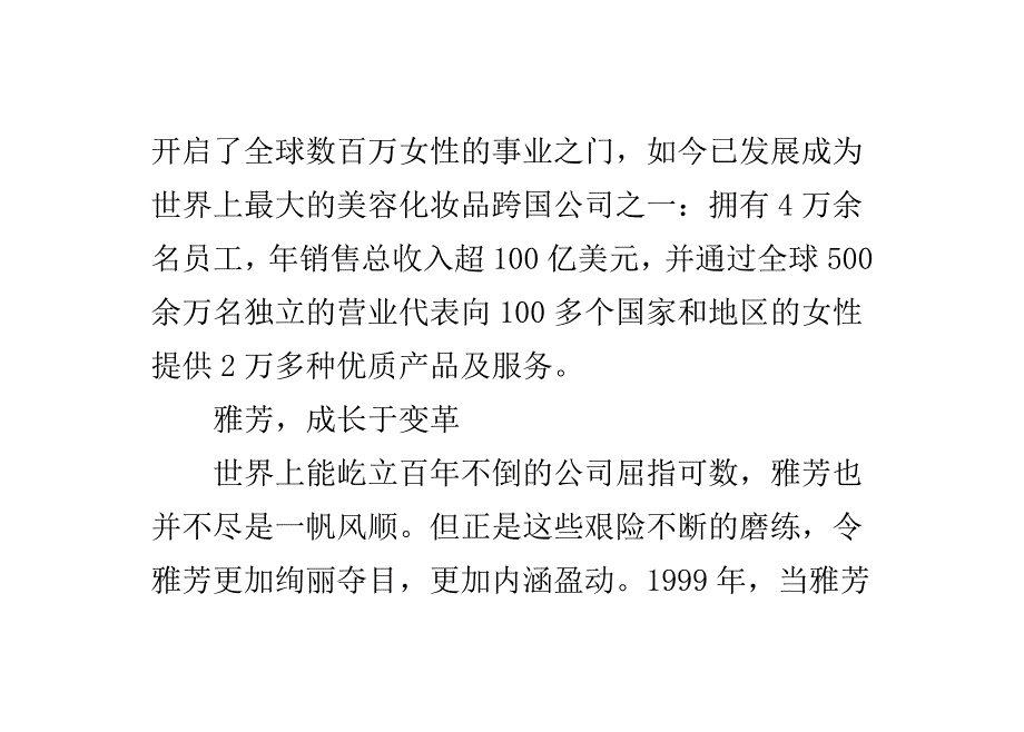 纪念大卫麦可尼同欢庆着雅芳122周岁的生日_第4页