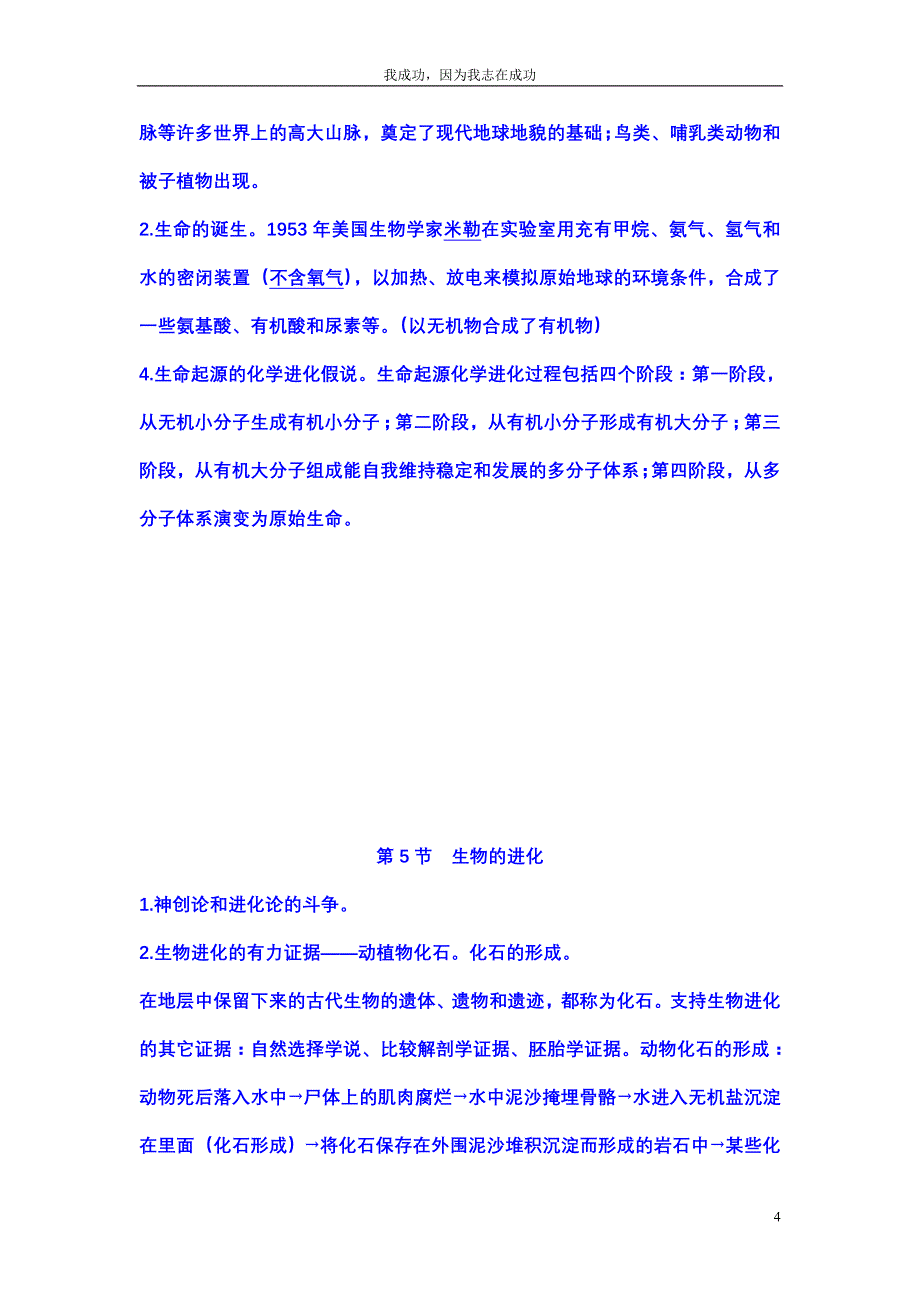 九年级下科学期中复习笔记(全)_第4页