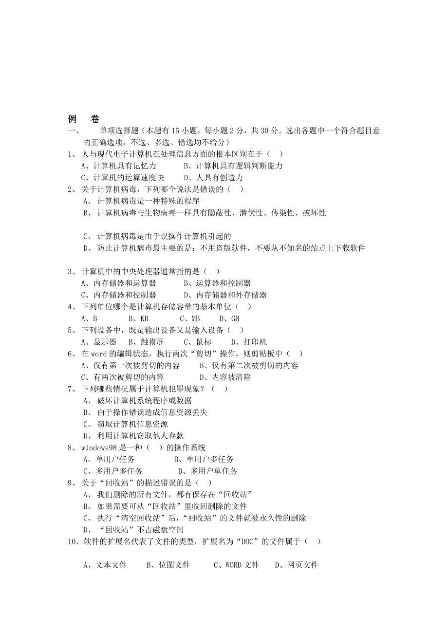 电脑知识测试卷_第1页