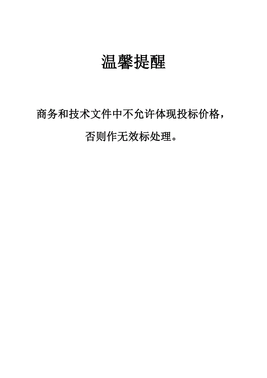 中国科学院上海硅酸盐研究所慈溪生物材料表面工程中心采购_第2页