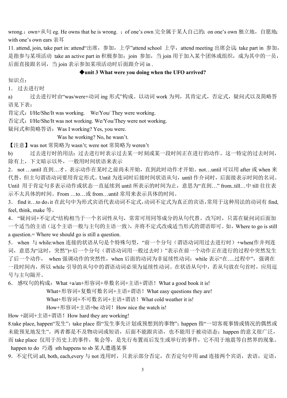 八年级下英语语法_第3页