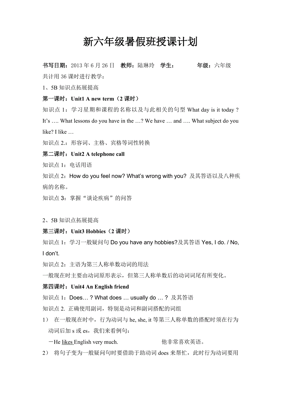 新六年级英语暑假班授课计划_第1页