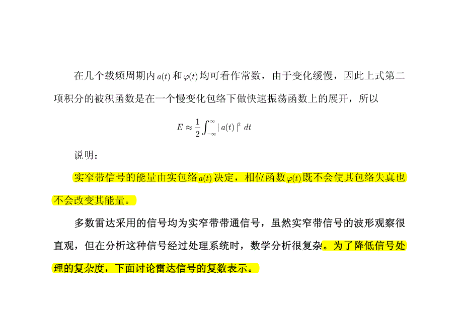 雷达信号分析(第2章)信号分析基础_第4页