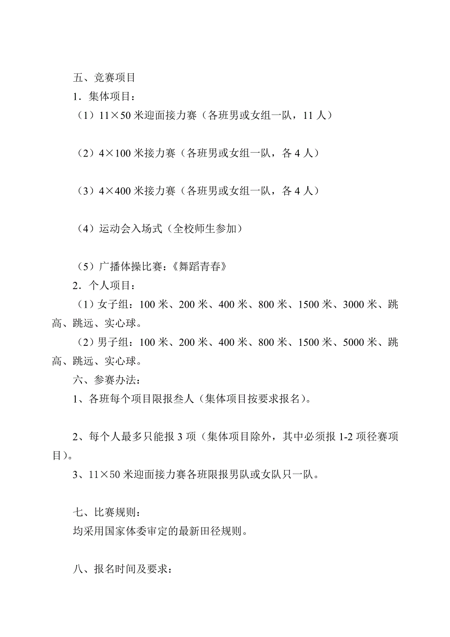 重庆工商(团体)黉舍夹滩校区2010年春季运动会比赛规程_第2页