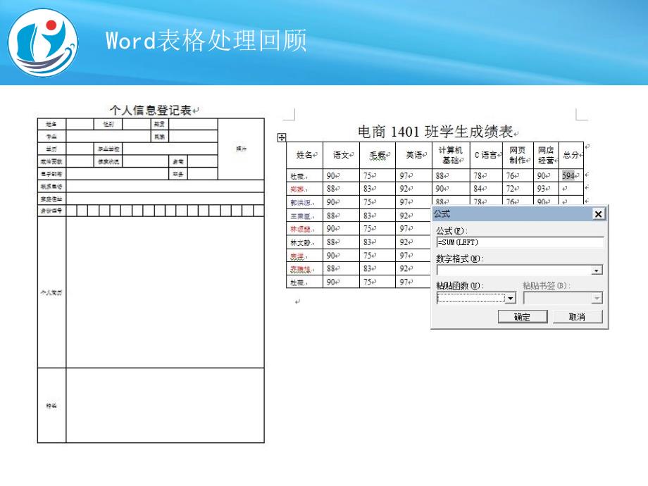 模块四：EXCEL电子表格处理_第2页