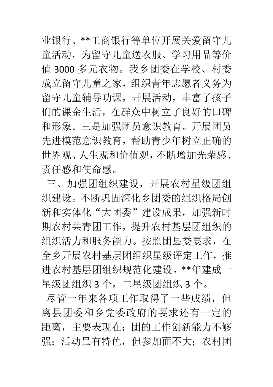 2016xx团委工作述职报告_第3页