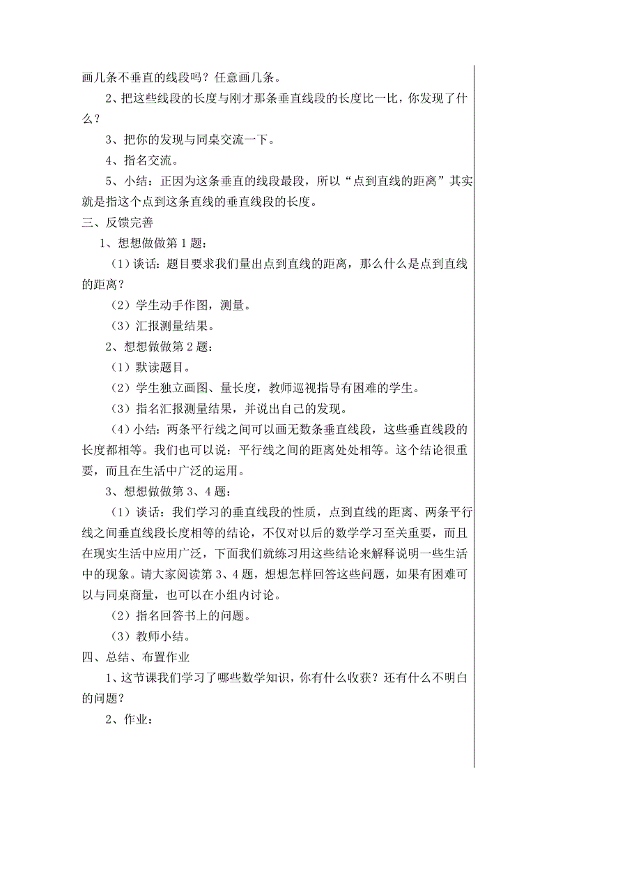 苏教版四年级数学第三四单位《点到直线的距离》_第2页