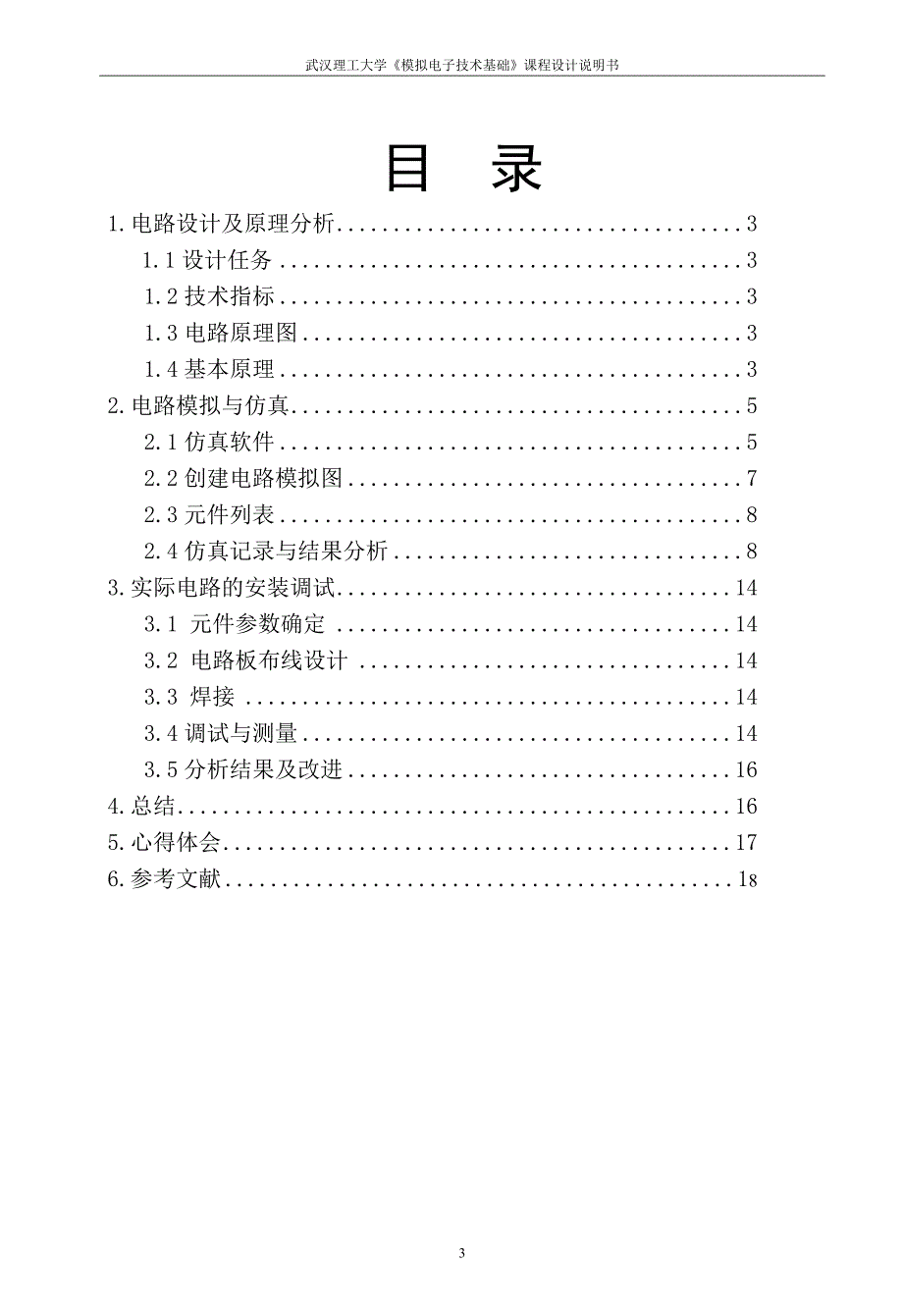 温度监测系统设计仿真与实现_第3页