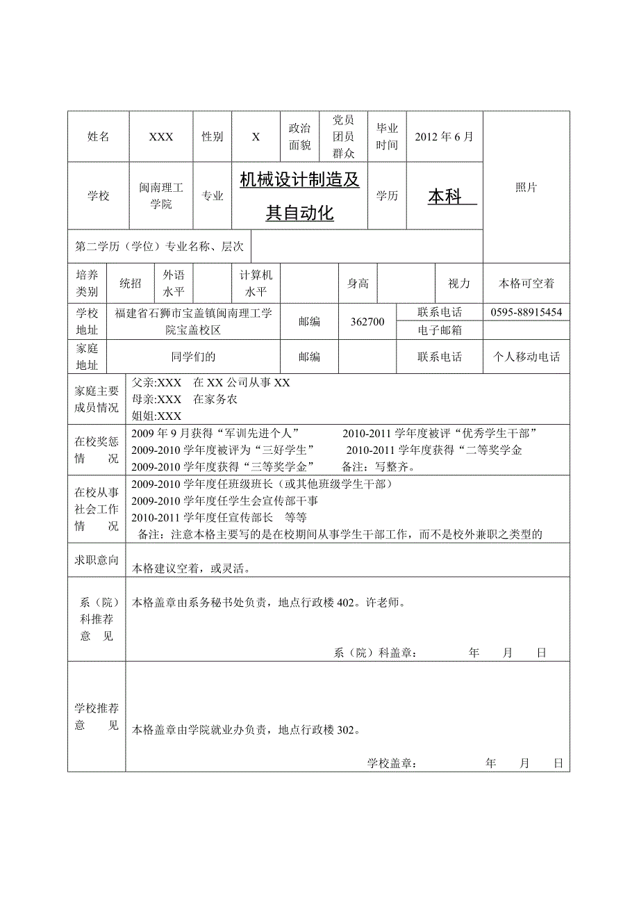 福建省普通大中专院校毕业生就业推荐表(填写模板)(1)_第2页