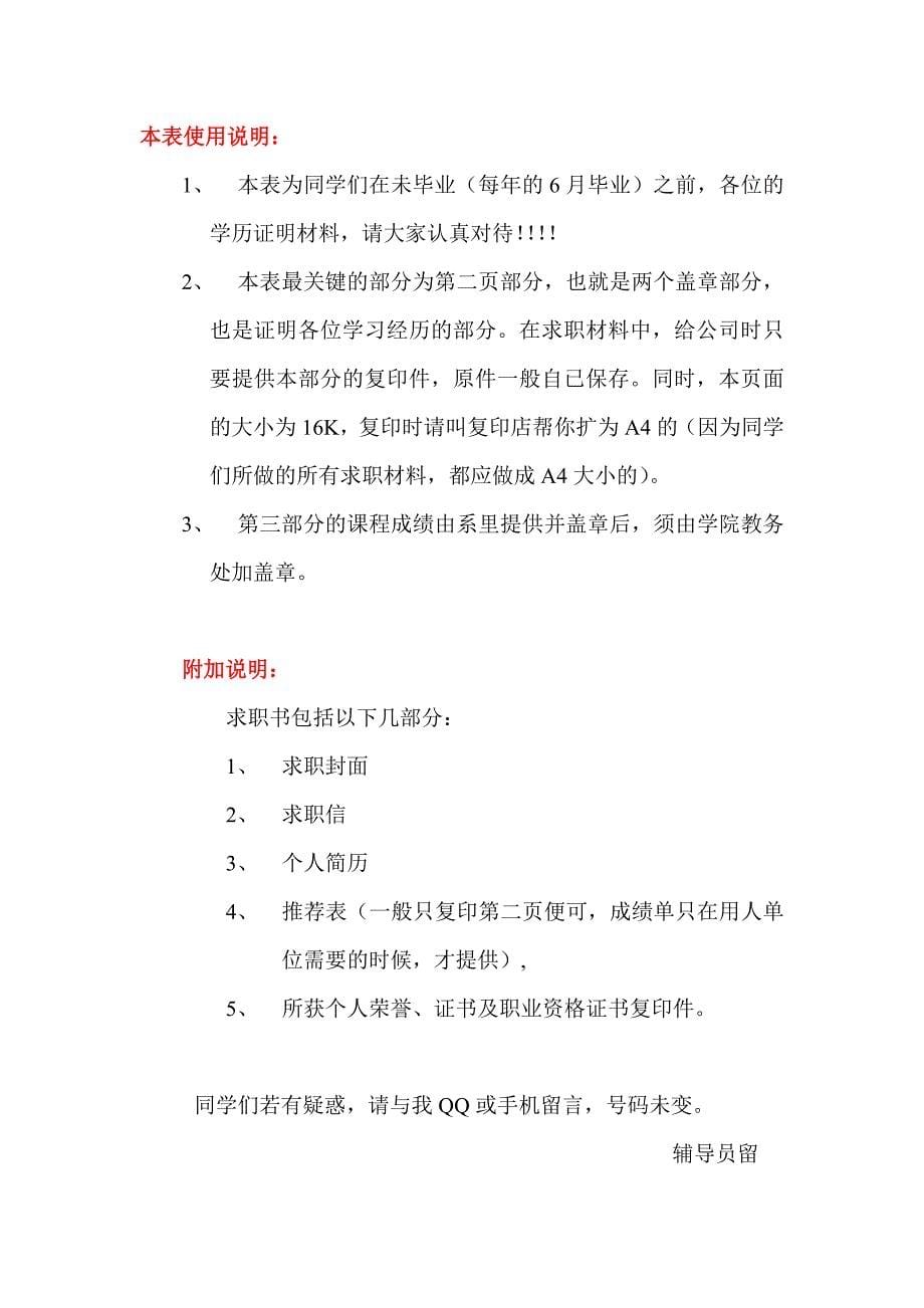 福建省普通大中专院校毕业生就业推荐表(填写模板)(1)_第5页