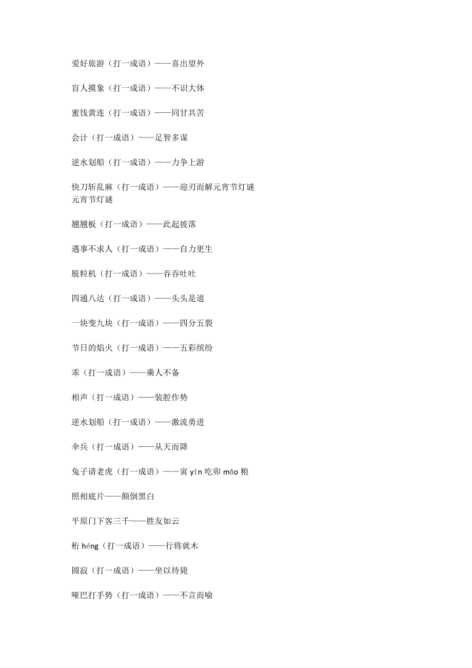 元宵手抄报资料_第4页