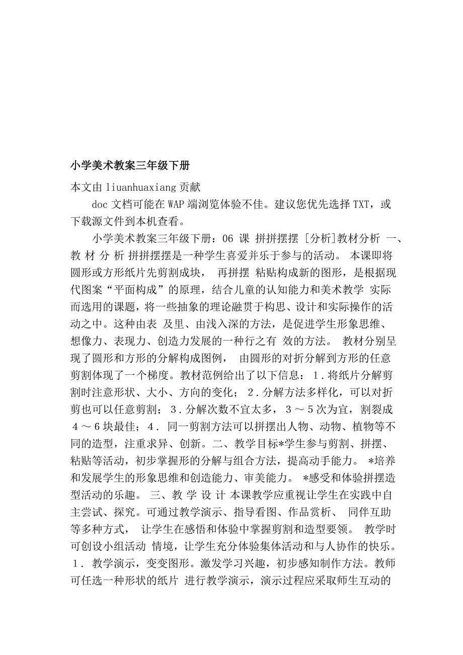 小学美术教案三年级下册_第1页