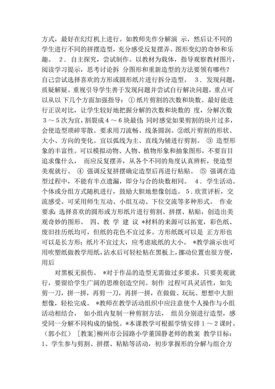 小学美术教案三年级下册_第2页