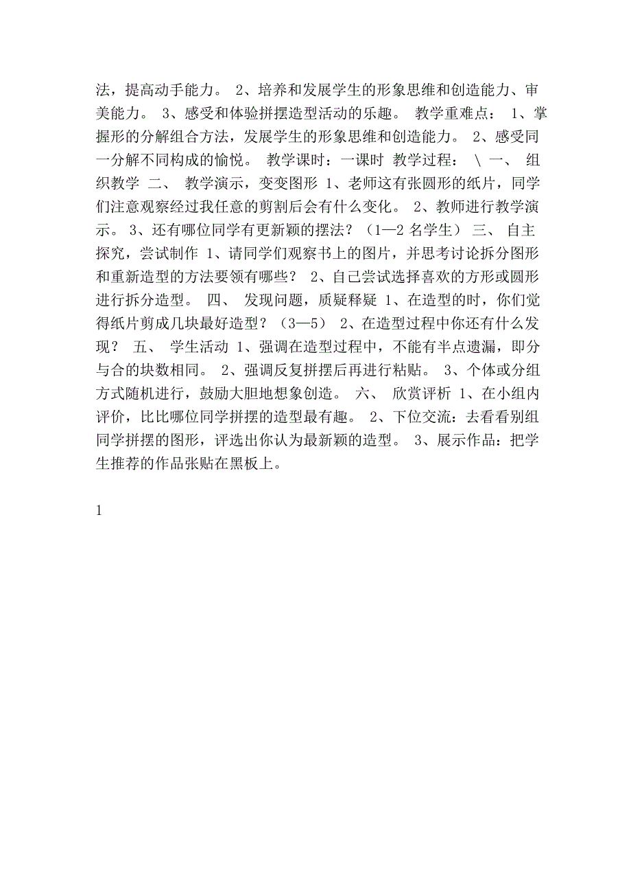 小学美术教案三年级下册_第3页