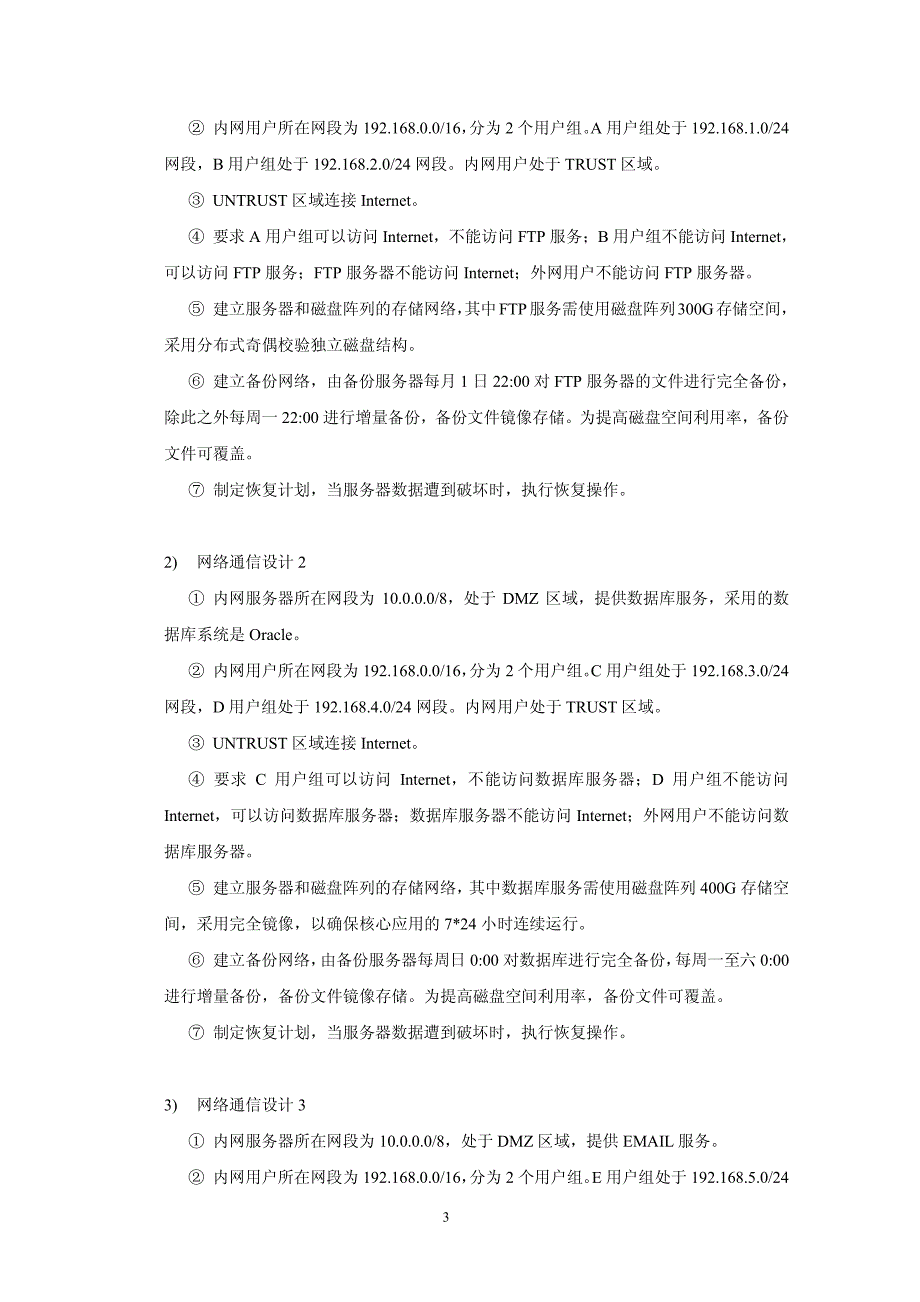 网络存储实训指导书2014_第3页