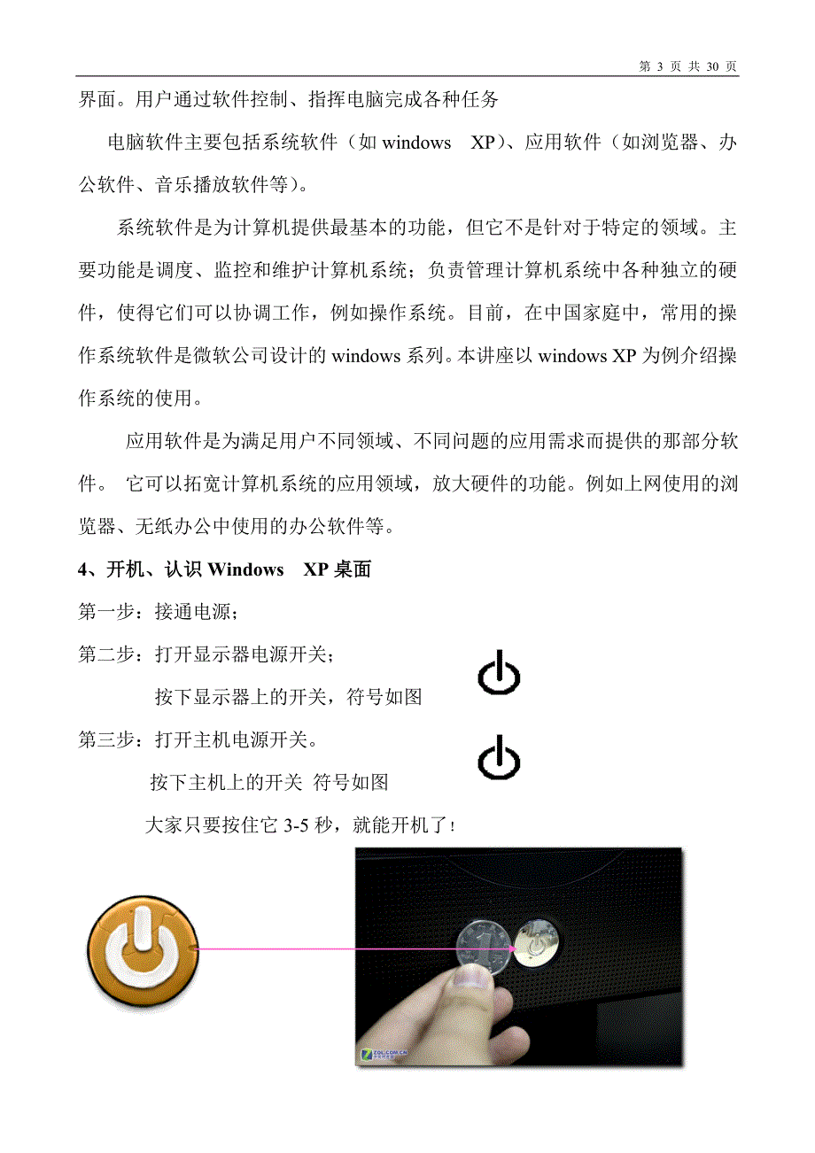 老年人学电脑基础部分_第3页