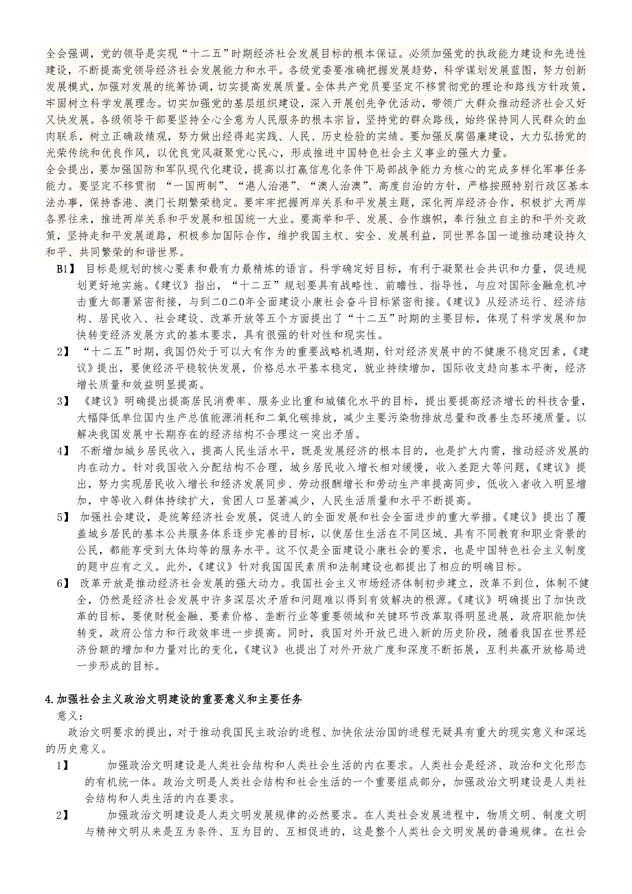 要坚持以科学发展为主题_第4页