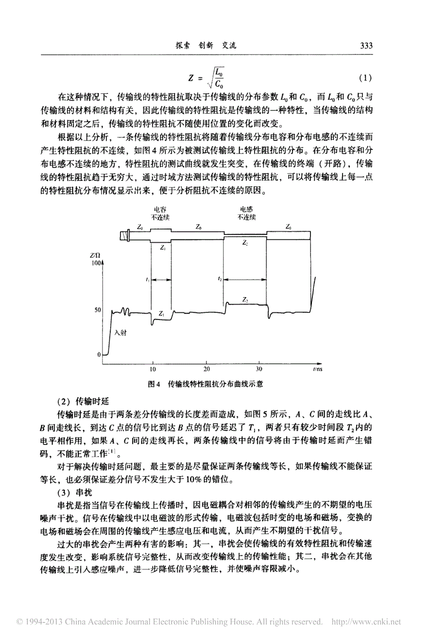 高速差分连接器信号完整性设计_第3页