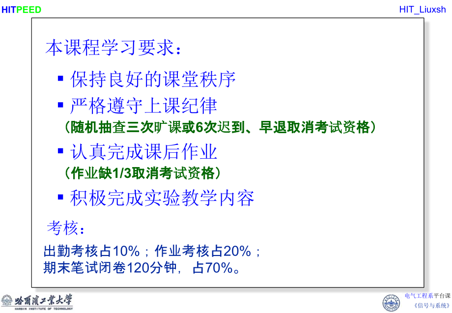 信号与系统教程_2015_第1章_第3页