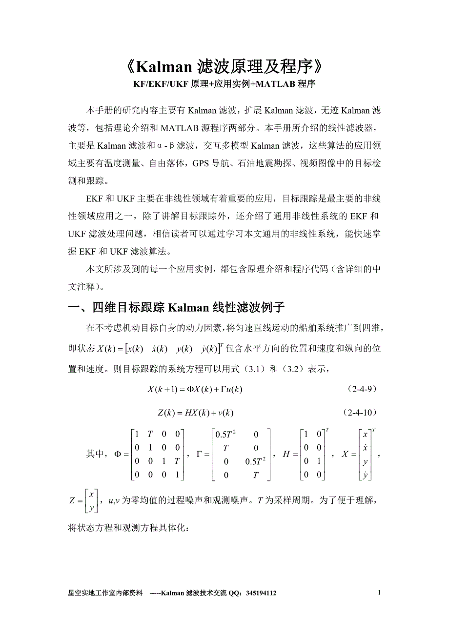 《Kalman滤波原理及程序(手册)》_第1页