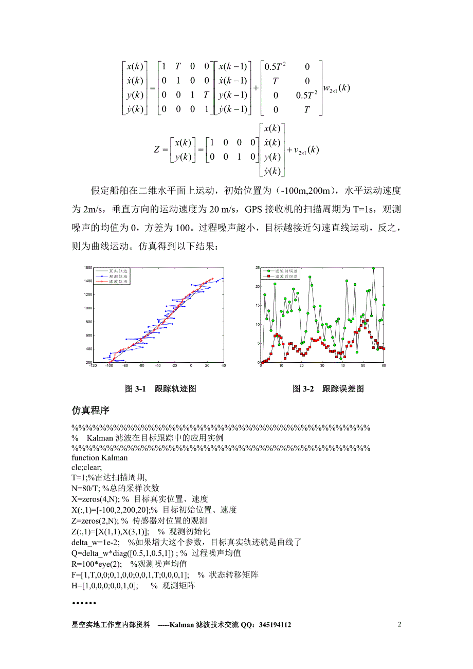 《Kalman滤波原理及程序(手册)》_第2页