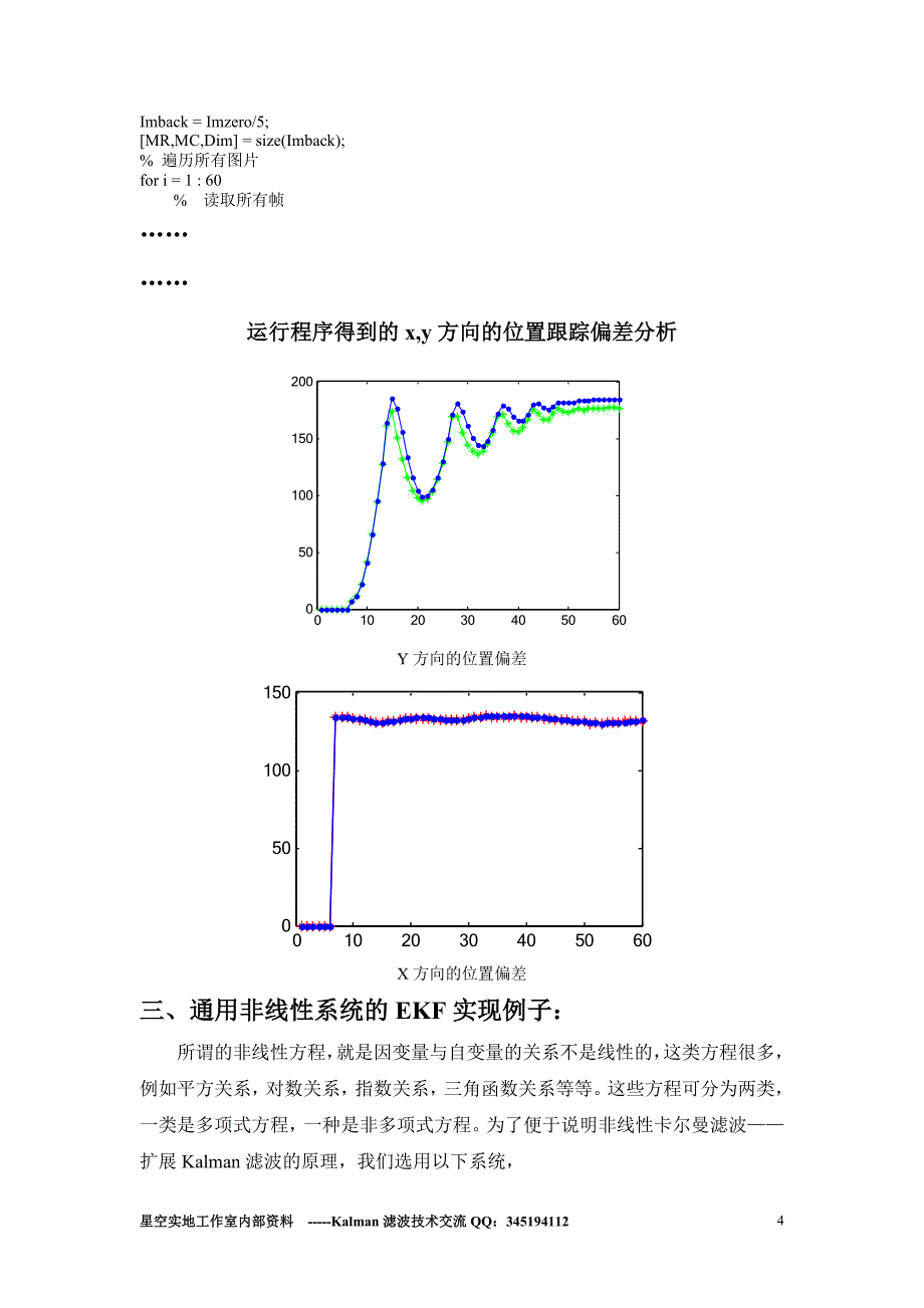 《Kalman滤波原理及程序(手册)》_第4页