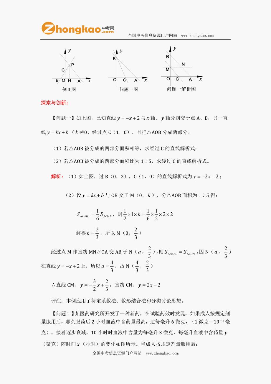 2012中考数学精选例题解析：一次函数 2_第2页
