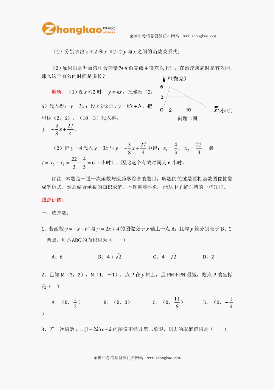 2012中考数学精选例题解析：一次函数 2_第3页