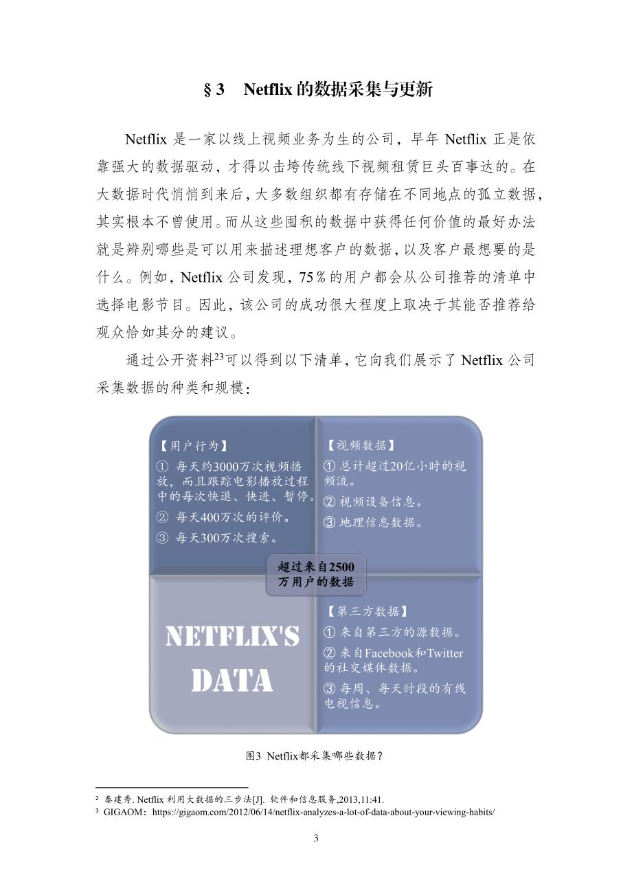 Netflix企业调研报告_第3页