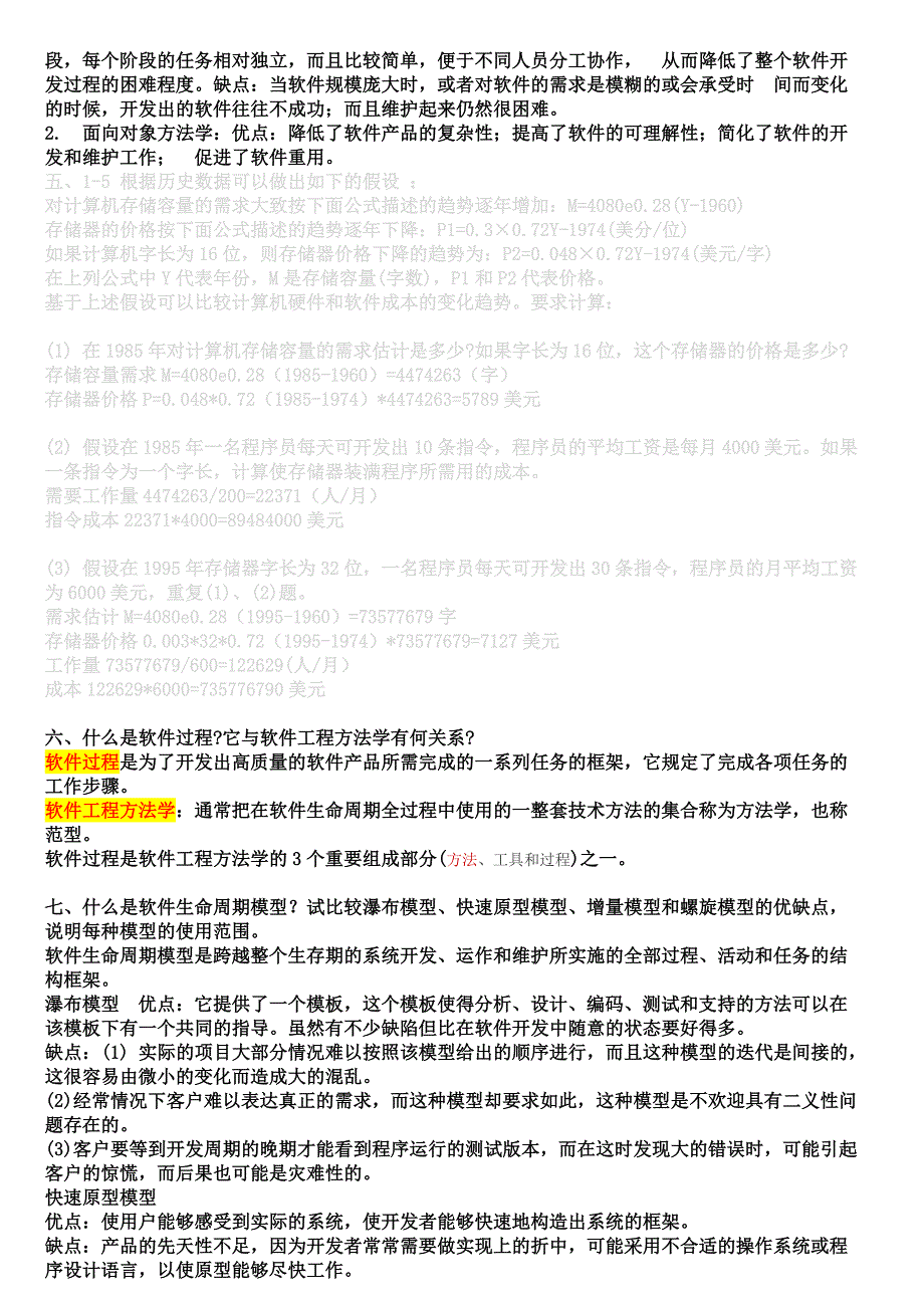 new软件工程课后习题答案 (修复的)_第2页