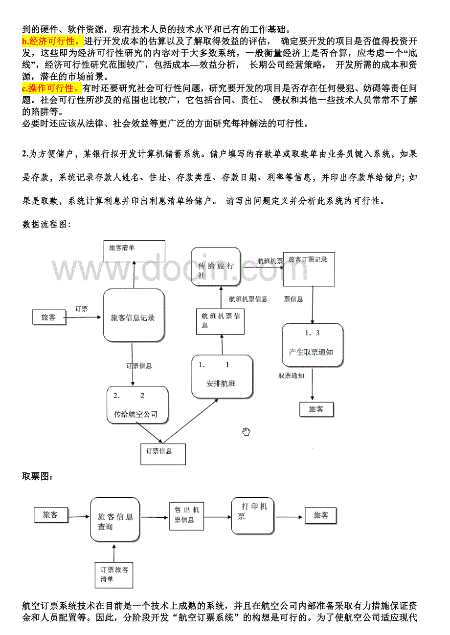 new软件工程课后习题答案 (修复的)_第4页