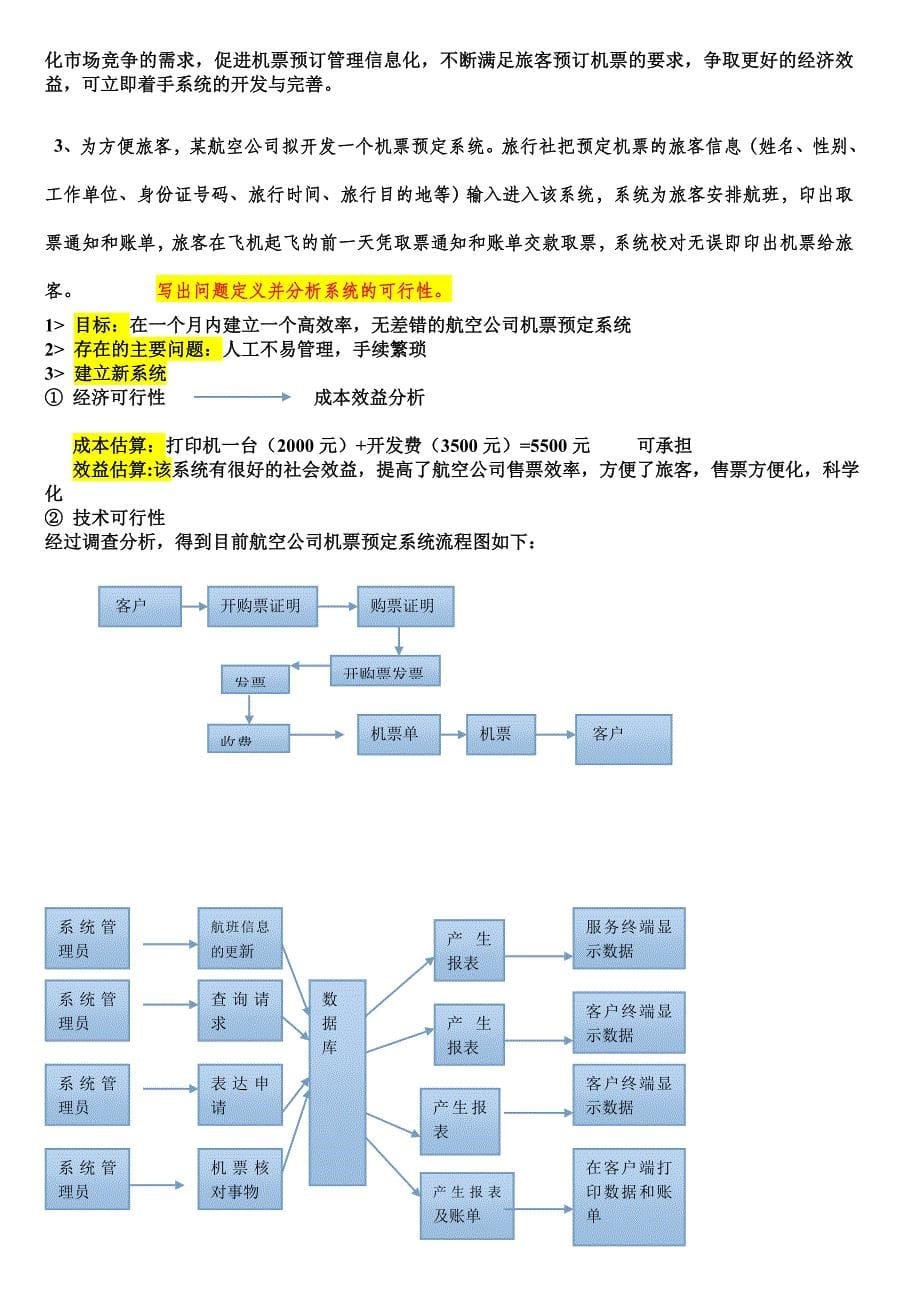 new软件工程课后习题答案 (修复的)_第5页